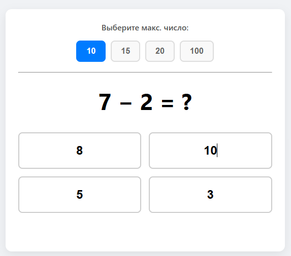 Калькулятор Для детей - Плюс Минус